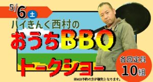 南後谷のイデアホームさんのGWのイベント「イデアホームGWフェア～おうちBBQ×ライフスタイルの新提案～」