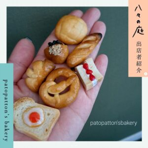 お庭へようこそ　ちいさなイベント「八々の庭」 patopatton’s bakery