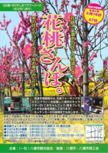 花桃さんぽ
