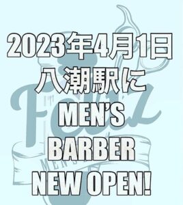 【開店情報】MEN’S BARBER Feliz【メンズ バーバー フェリス 八潮】八潮駅近く