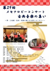 八潮メセナ 第29回メセナロビーコンサート 古典音楽の集い