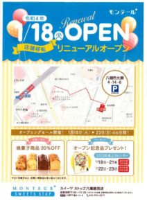 【開店情報】モンテールの直売店舗が2022年1月18日(火)に移転/リニューアルオープン