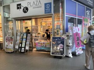 TXPLAZA秋葉原