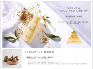 肌にも髪にも使えるミーファUVスプレーのお知らせ 【八潮駅前美容室ルチェリス】(PR)