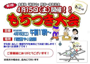 食事処「秋田や」